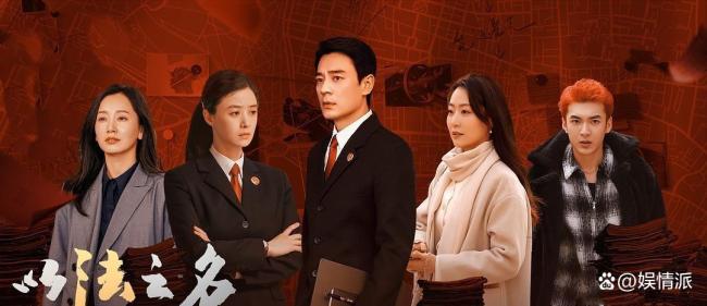 《以法之名》中的案件吸引你嗎 真實案例引熱議