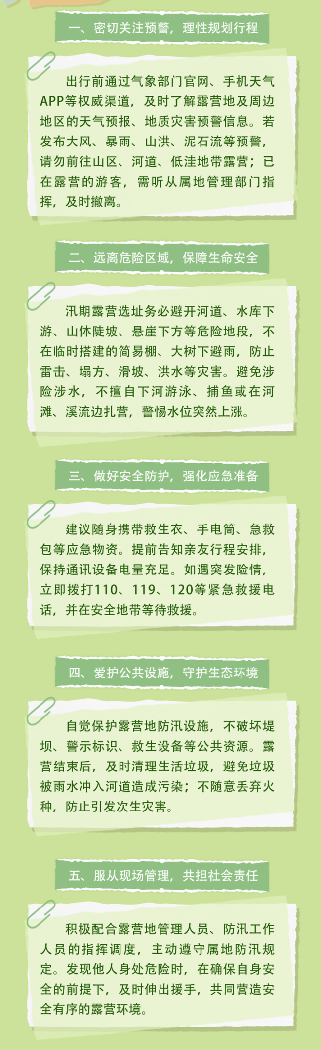 汛期露營避開這些風(fēng)險 警惕山洪暴發(fā)地