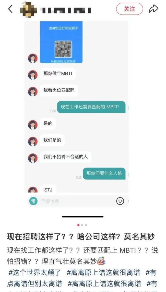 求職被要求先做550道MBTI測試題