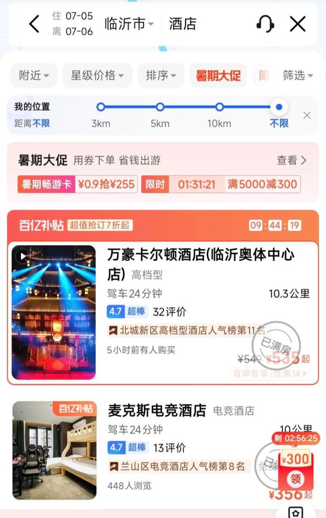 刀郎演唱會(huì)帶火山東臨沂酒店業(yè)