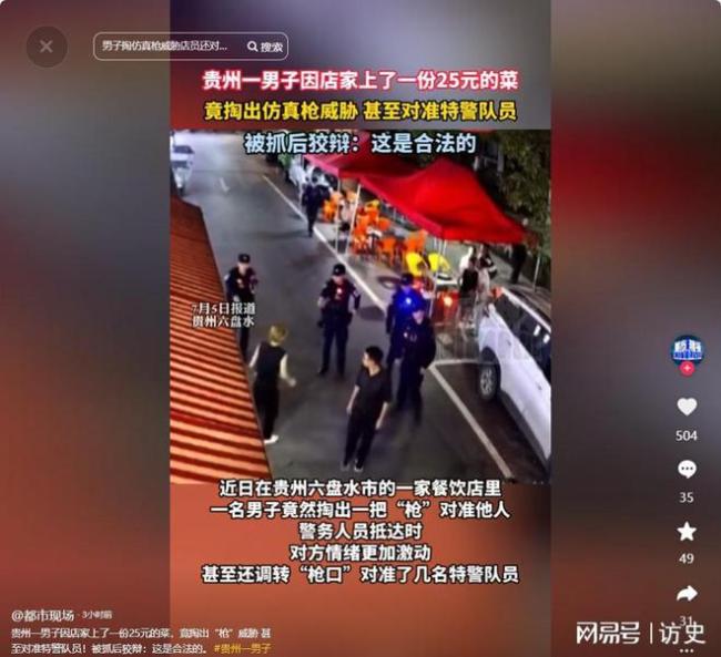 男子闹市掏“枪”与特警对峙 九块钱引发的闹剧