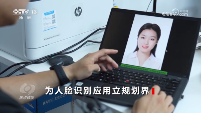 厘清“刷臉”邊界 筑牢人臉信息的安全防線