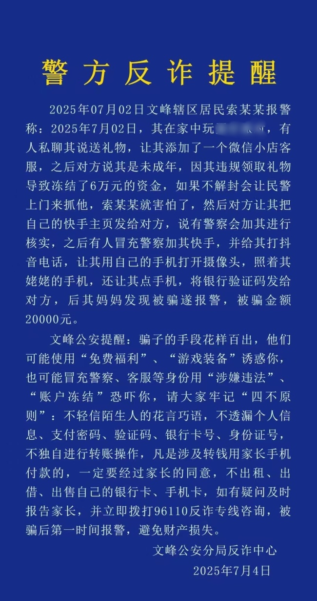 起底手游免費送皮膚騙局 未成年人屢屢中招