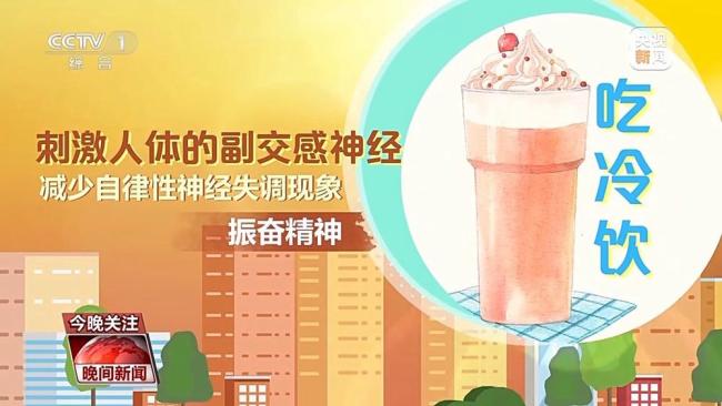 女子吃冰脑壳一紧突发脑结冰 贪凉需谨慎