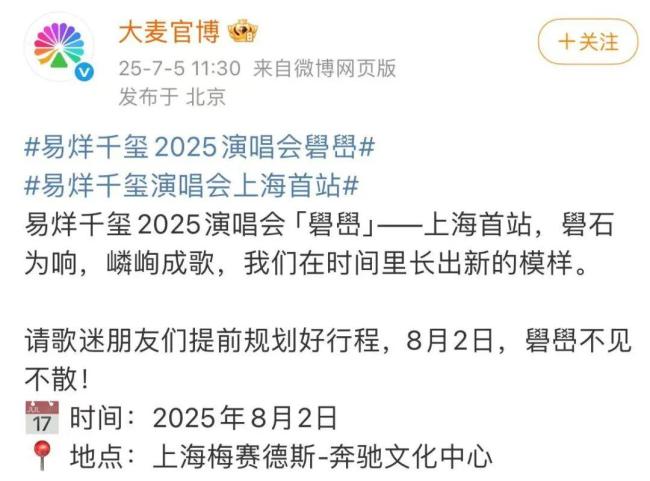 易烊千璽廣州演唱會大麥違約 主辦方取消活動引發(fā)爭議