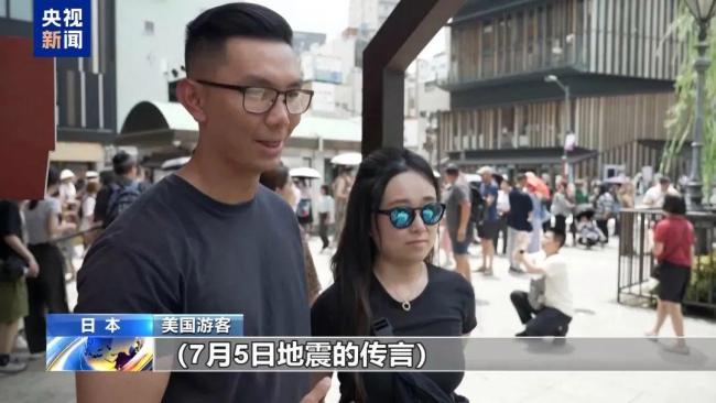 日本回應(yīng)關(guān)鍵位置頻發(fā)地震 謠言引發(fā)旅游業(yè)沖擊