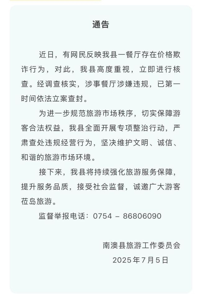 官方查封一涉嫌价格欺诈餐厅 立即行动维护市场秩序