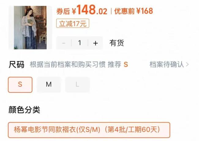 店家回應楊冪同款百元漢服走紅 銷量突破2萬件