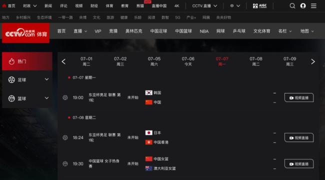 央視將轉(zhuǎn)播國足與韓國隊(duì)比賽