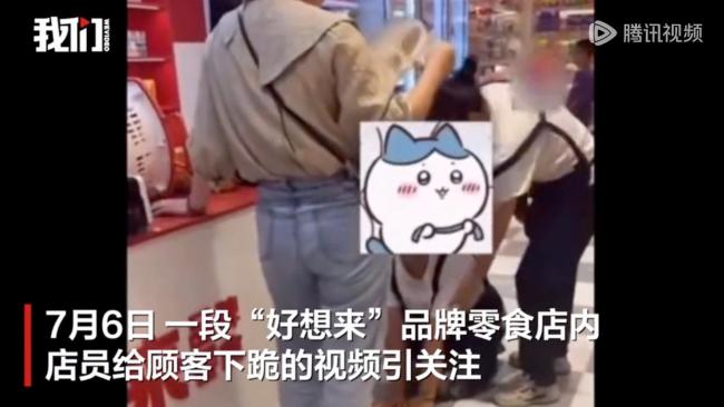 零食店店员给顾客下跪道歉？多方回应 事件细节待查