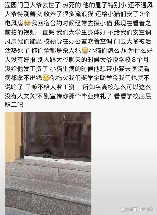 學(xué)生在宿管大爺生前屋外放鮮花悼念 高溫下的悲劇引發(fā)深思