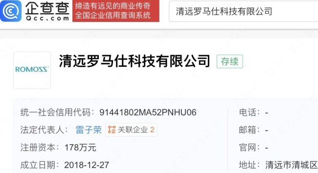 羅馬仕關閉多平臺旗艦店 充電寶安全問題引發(fā)連鎖反應