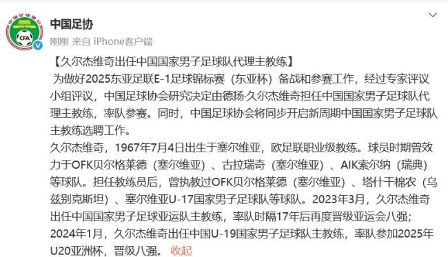久爾杰維奇談國(guó)足狀態(tài) 新周期首訓(xùn)開(kāi)啟