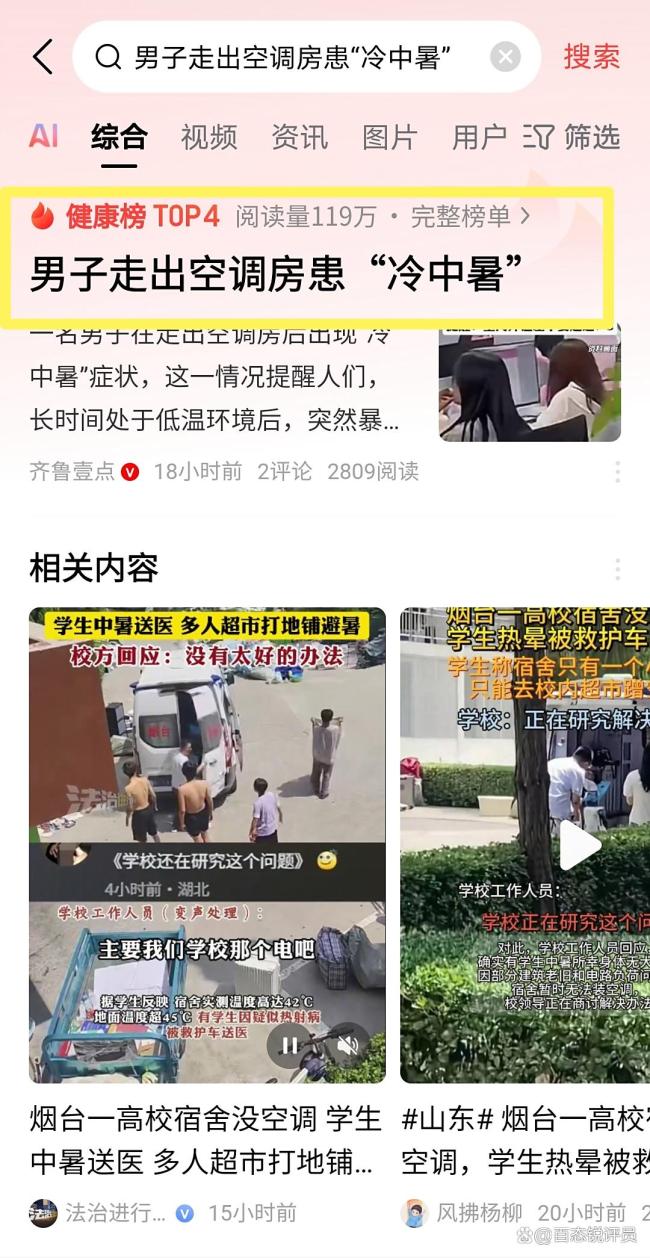 男子走出空调房竟瞬间“冷中暑” 警惕温差危害