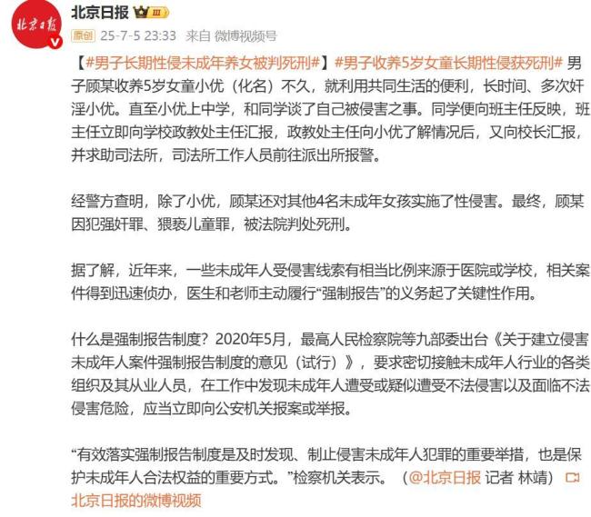 男子長期性侵5歲養(yǎng)女獲死刑