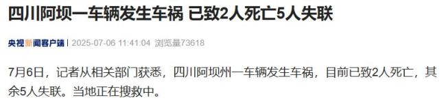 3對母女游川西墜崖家屬稱有收到線索