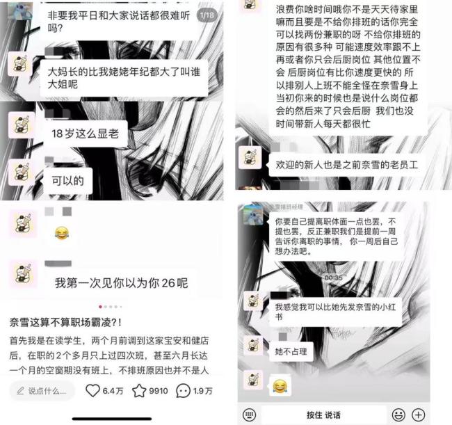 奈雪的茶介入兼職員工事件