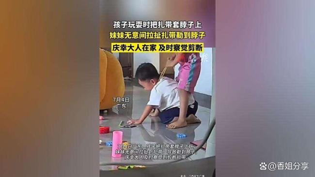 男孩玩耍扎帶套頸險(xiǎn)窒息