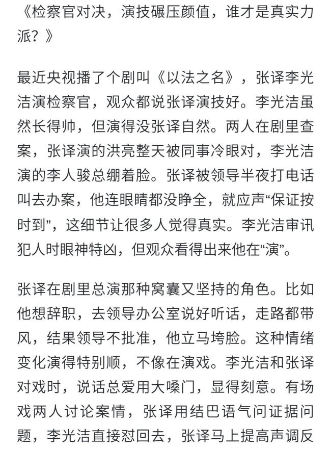 47岁张译和44岁李光洁同演检察官才明白，颜值在演技面前不值一提