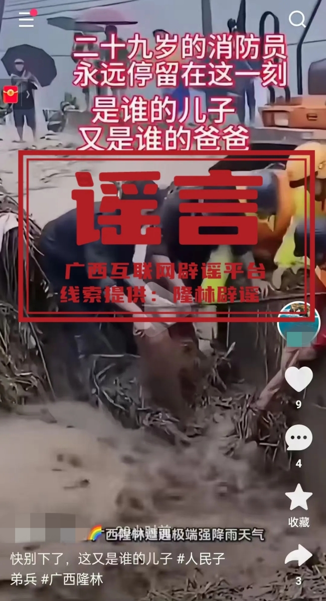 一消防员在近日隆林抗洪牺牲？