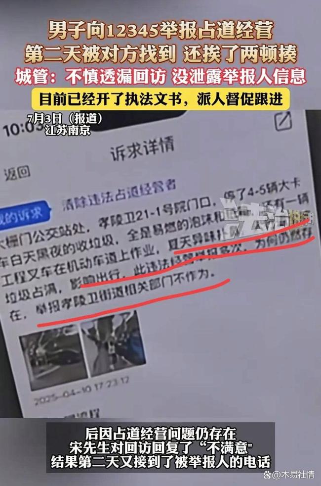 男子舉報后接到了被舉報方的電話 隱私泄露引發(fā)擔(dān)憂