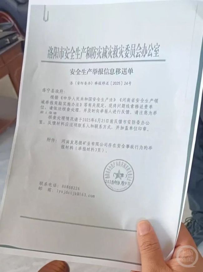 男子舉報(bào)礦山瞞報(bào) 對(duì)方稱給好處費(fèi) 舉報(bào)信息疑遭泄露