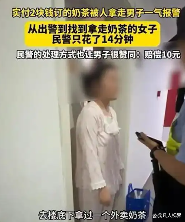 男生点奶茶外卖被偷愤怒报警