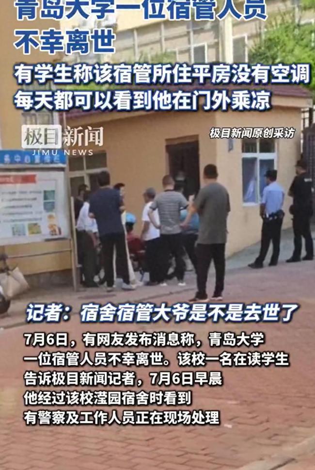 青島大學(xué)宿舍 宿管大爺去世引哀悼