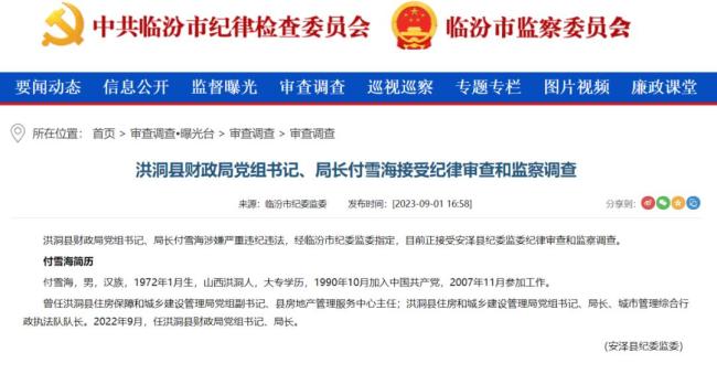 山西一落马局长任职前曾3次犯罪 离奇履历引关注