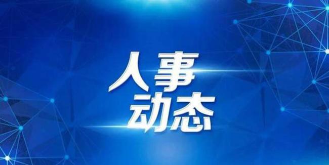 北京市委、市政府决定：孟文涛接任谁的职务？李军职务调整揭晓