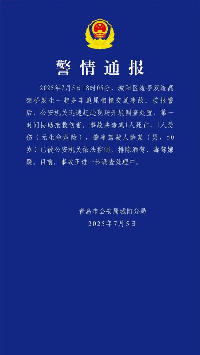 青島一高架多車追尾致1死1傷