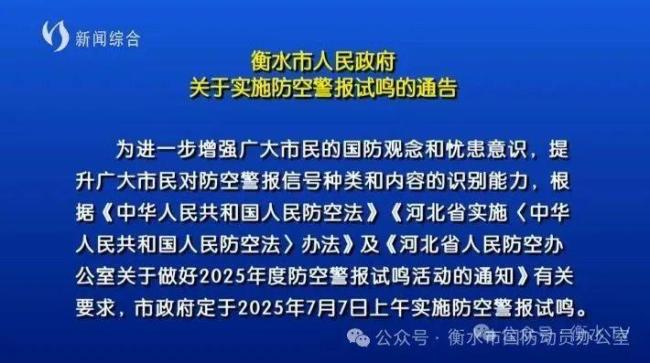 防空警報