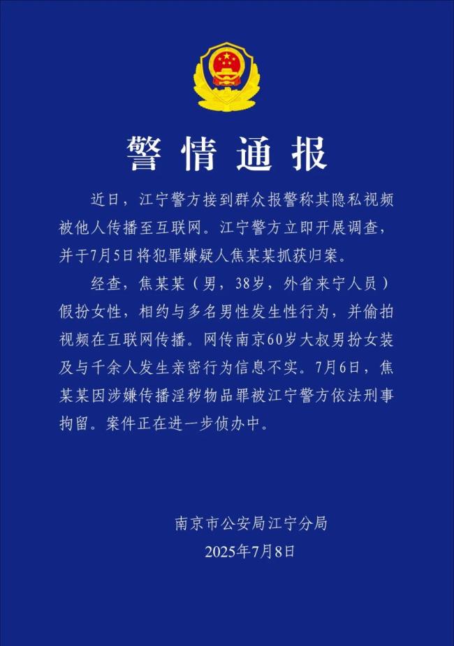 南京紅大爺事件傳播淫穢視頻或涉罪
