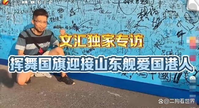香港民众挥舞国旗送别山东舰 自信与骄傲的展现