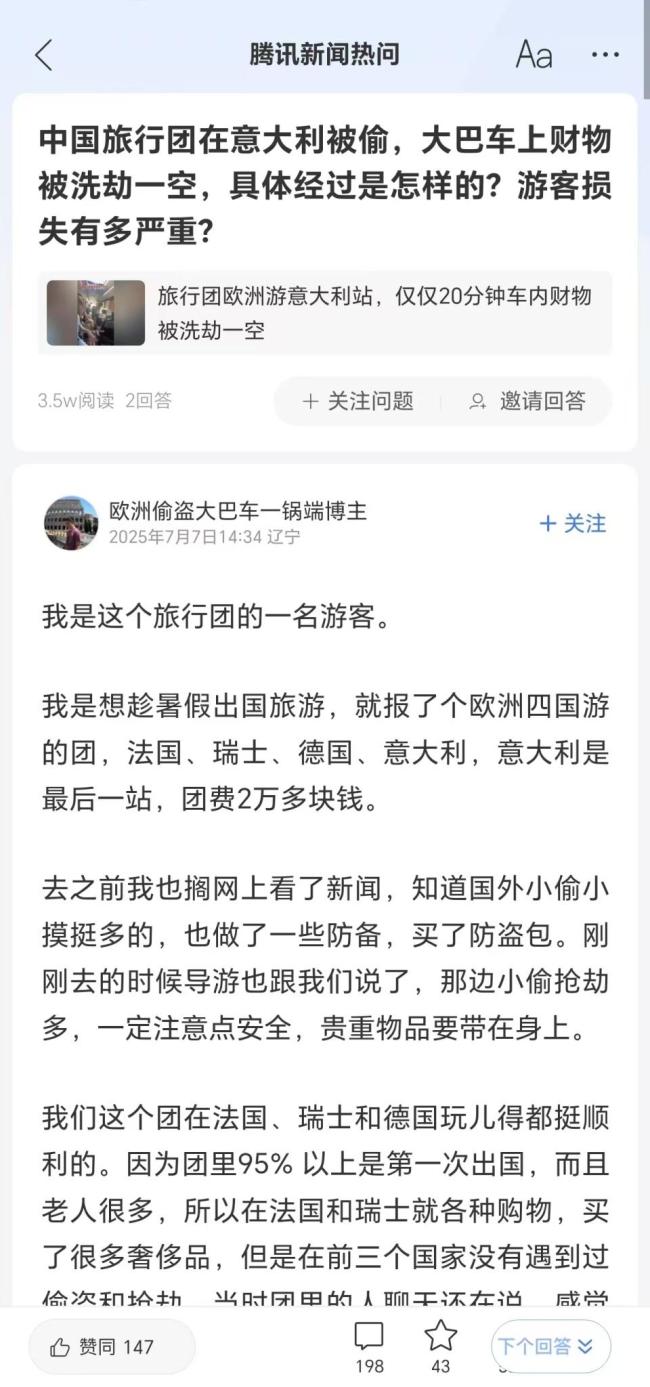 使館回應中國旅行團在意大利被洗劫 警方已開具報失單