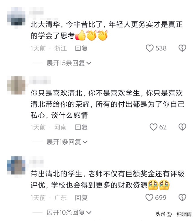 高考过清北线应听从建议报清北吗？网友：或许有一天是会后悔的