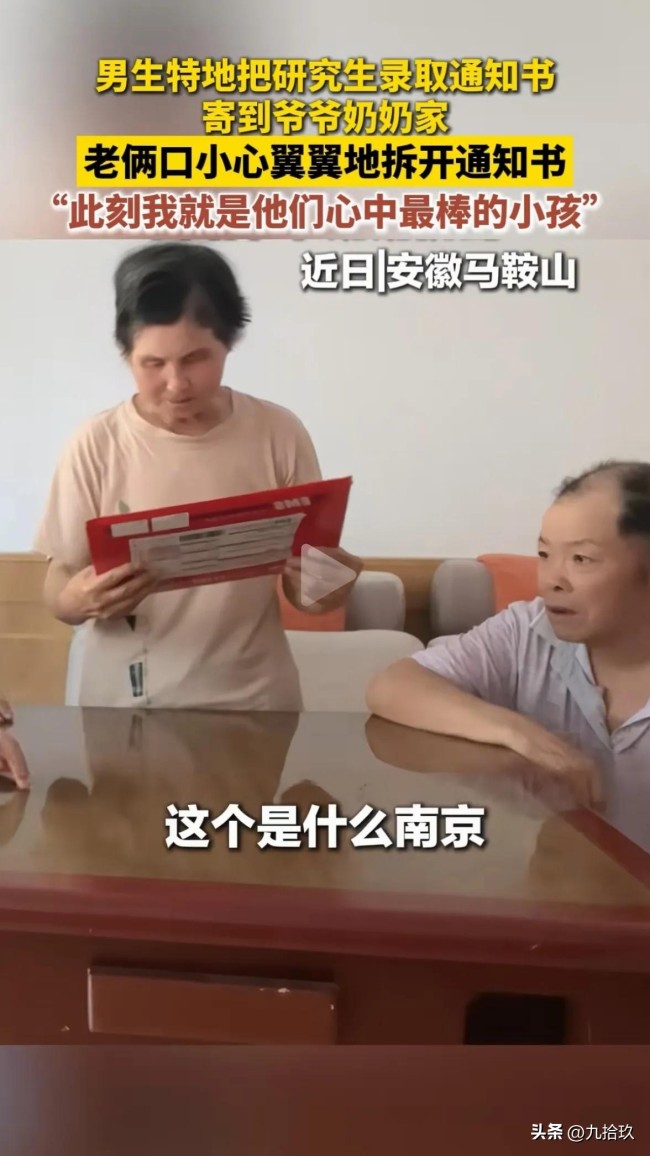 男生把研究生錄取通知書寄到爺爺家 網(wǎng)友：這禮物看哭了