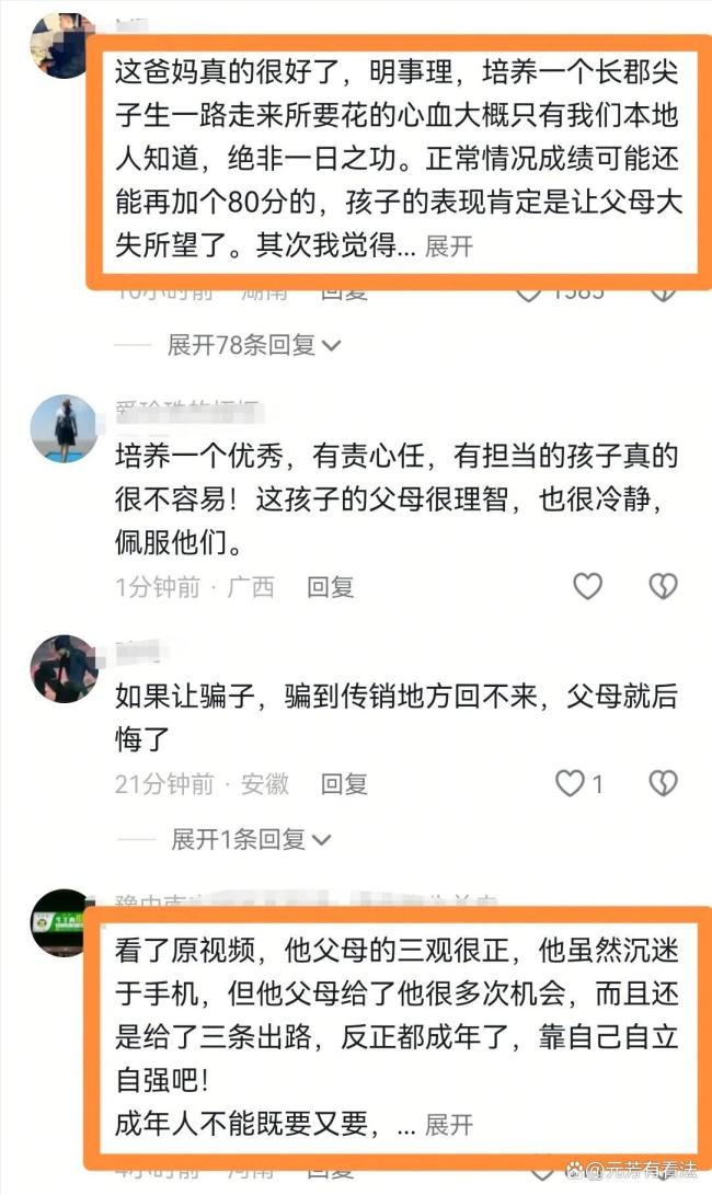 高考575分被父母拒之門外合理嗎 態(tài)度問題引發(fā)家庭矛盾