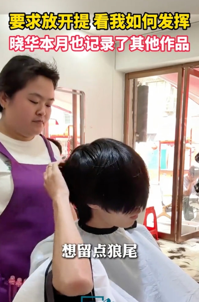 男孩找曉華理完發(fā)后嘴角壓不住了