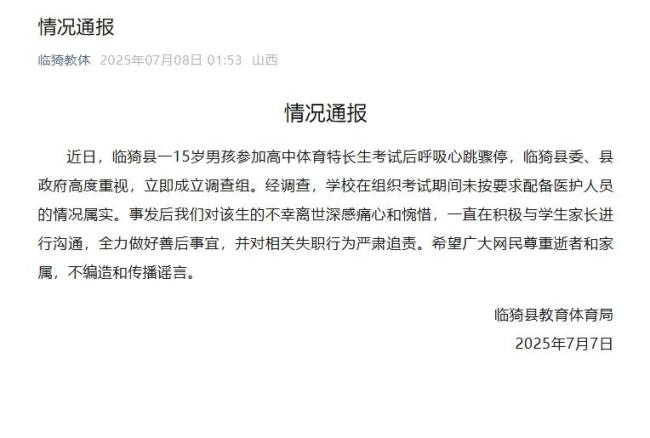 男孩參加體育特長生考試猝死