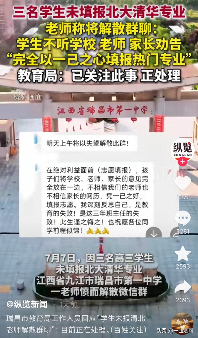 高考過(guò)清北線應(yīng)聽(tīng)從建議報(bào)清北嗎,？網(wǎng)友：或許有一天是會(huì)后悔的
