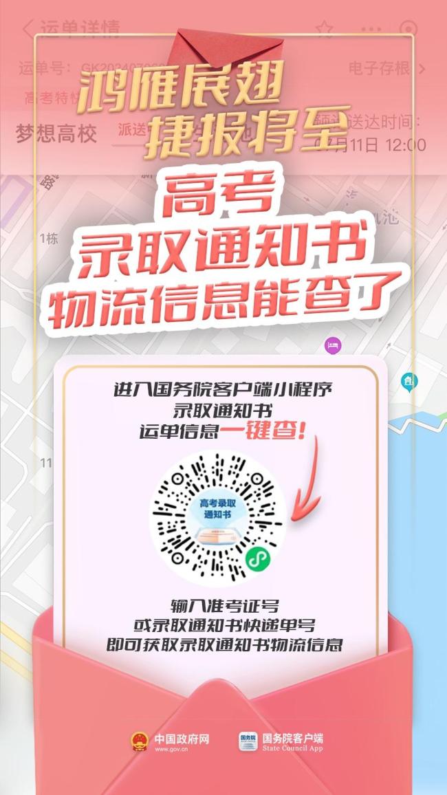 大學錄取通知書到哪了