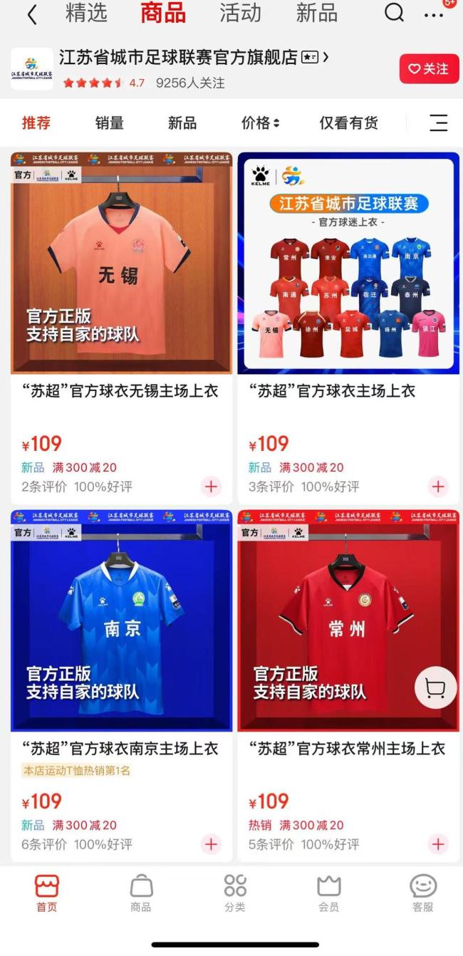 蘇超觀眾買房最高能補貼5萬