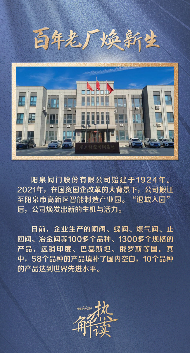 熱解讀｜百團(tuán)大戰(zhàn)到百年老廠 總書記考察這兩地有何深意？