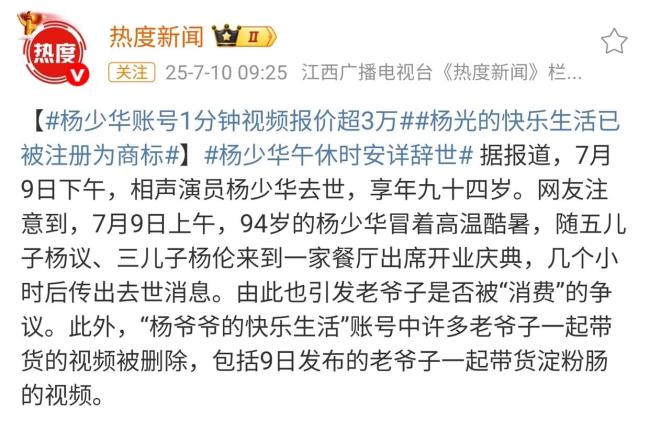 杨少华账号发布讣告 老艺术家安详离世