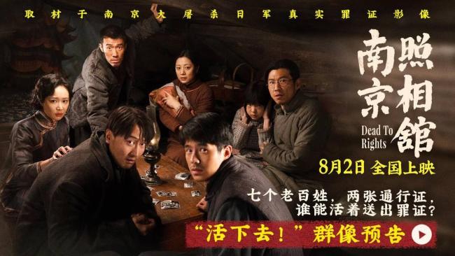 《南京照相館》一張照片就是一條命