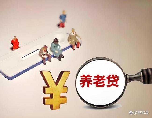 “养老贷”都整出来了，银行杀疯了！