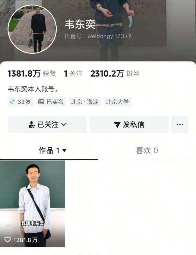 北大韋東奕去醫(yī)院看牙 牙齒問(wèn)題引關(guān)注