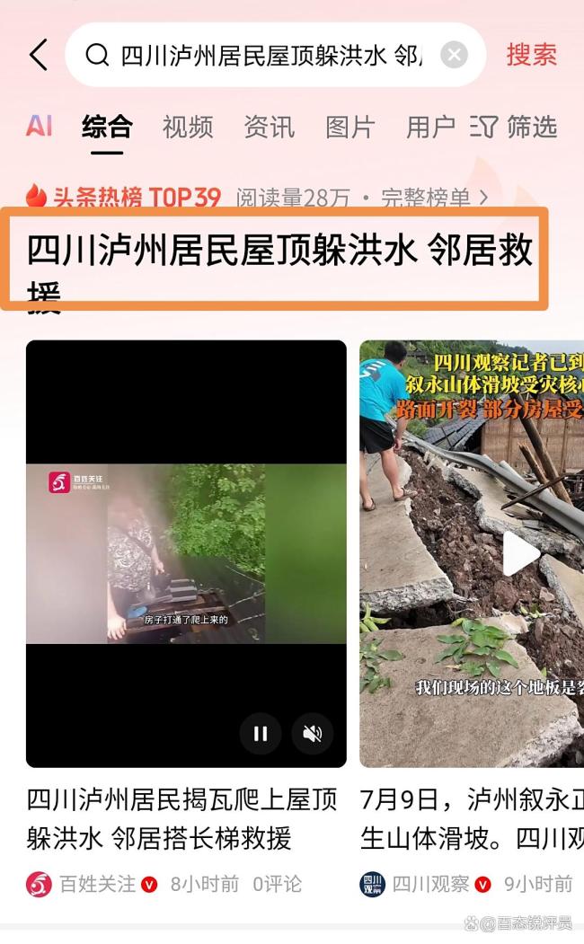 四川瀘州居民在屋頂躲洪水