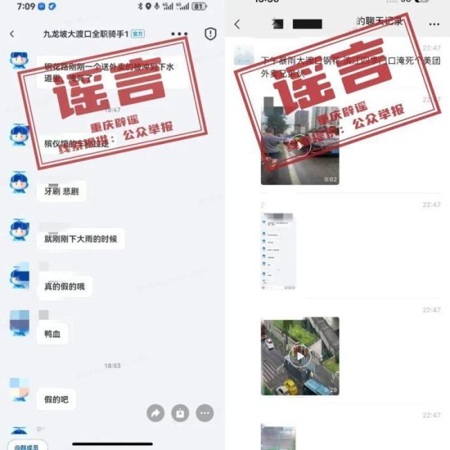 重慶辟謠外賣員被沖進(jìn)下水道